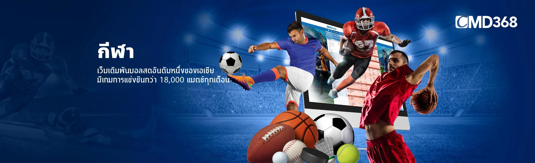 โปรโมชั่นแทงบอล CMD368 1